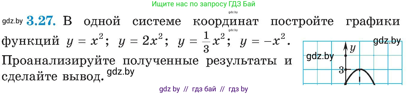 Алгебра, 8 класс Учебник, авторы: Арефьева Ирина Глебовна, Пирютко Ольга Николаевна, издательство Адукацыя i выхаванне, Минск, 2024, бирюзового цвета, страница 167, номер 3.27, Условие
