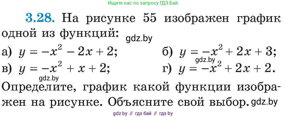Алгебра, 8 класс Учебник, авторы: Арефьева Ирина Глебовна, Пирютко Ольга Николаевна, издательство Адукацыя i выхаванне, Минск, 2024, бирюзового цвета, страница 167, номер 3.28, Условие