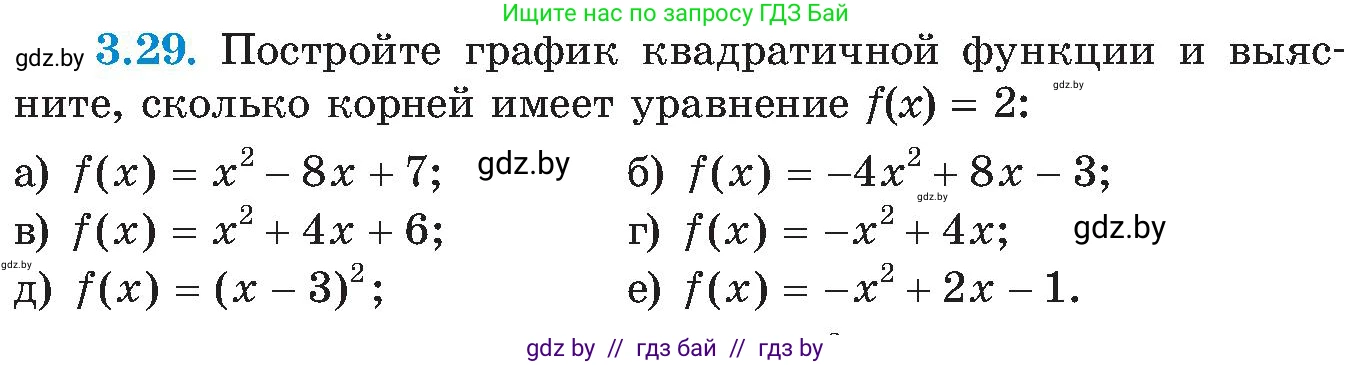 Алгебра, 8 класс Учебник, авторы: Арефьева Ирина Глебовна, Пирютко Ольга Николаевна, издательство Адукацыя i выхаванне, Минск, 2024, бирюзового цвета, страница 168, номер 3.29, Условие