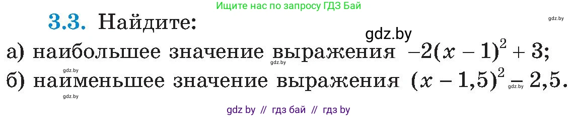 Алгебра, 8 класс Учебник, авторы: Арефьева Ирина Глебовна, Пирютко Ольга Николаевна, издательство Адукацыя i выхаванне, Минск, 2024, бирюзового цвета, страница 152, номер 3.3, Условие