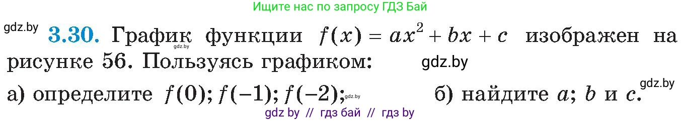 Алгебра, 8 класс Учебник, авторы: Арефьева Ирина Глебовна, Пирютко Ольга Николаевна, издательство Адукацыя i выхаванне, Минск, 2024, бирюзового цвета, страница 168, номер 3.30, Условие