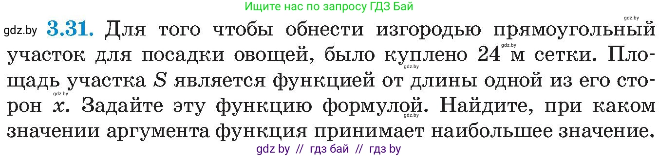 Алгебра, 8 класс Учебник, авторы: Арефьева Ирина Глебовна, Пирютко Ольга Николаевна, издательство Адукацыя i выхаванне, Минск, 2024, бирюзового цвета, страница 168, номер 3.31, Условие