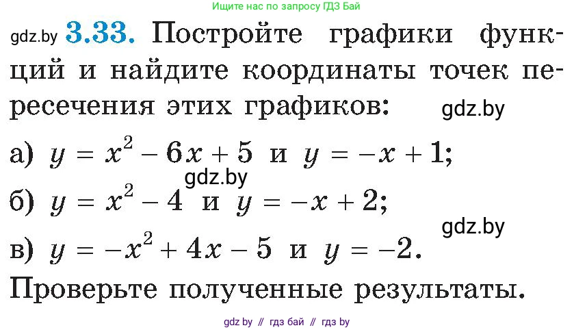 Алгебра, 8 класс Учебник, авторы: Арефьева Ирина Глебовна, Пирютко Ольга Николаевна, издательство Адукацыя i выхаванне, Минск, 2024, бирюзового цвета, страница 168, номер 3.33, Условие