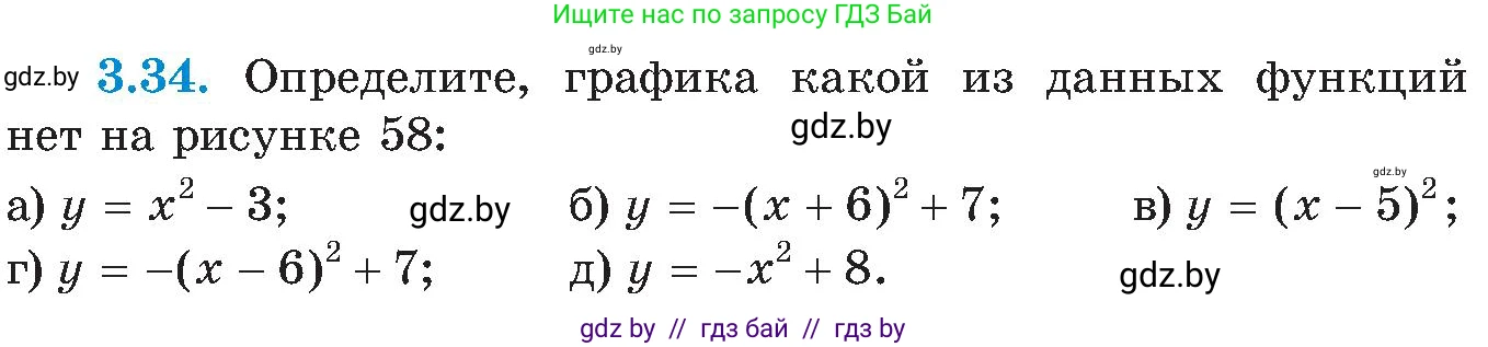 Алгебра, 8 класс Учебник, авторы: Арефьева Ирина Глебовна, Пирютко Ольга Николаевна, издательство Адукацыя i выхаванне, Минск, 2024, бирюзового цвета, страница 169, номер 3.34, Условие