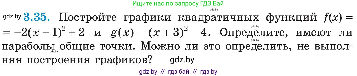Алгебра, 8 класс Учебник, авторы: Арефьева Ирина Глебовна, Пирютко Ольга Николаевна, издательство Адукацыя i выхаванне, Минск, 2024, бирюзового цвета, страница 169, номер 3.35, Условие