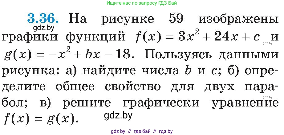 Алгебра, 8 класс Учебник, авторы: Арефьева Ирина Глебовна, Пирютко Ольга Николаевна, издательство Адукацыя i выхаванне, Минск, 2024, бирюзового цвета, страница 169, номер 3.36, Условие