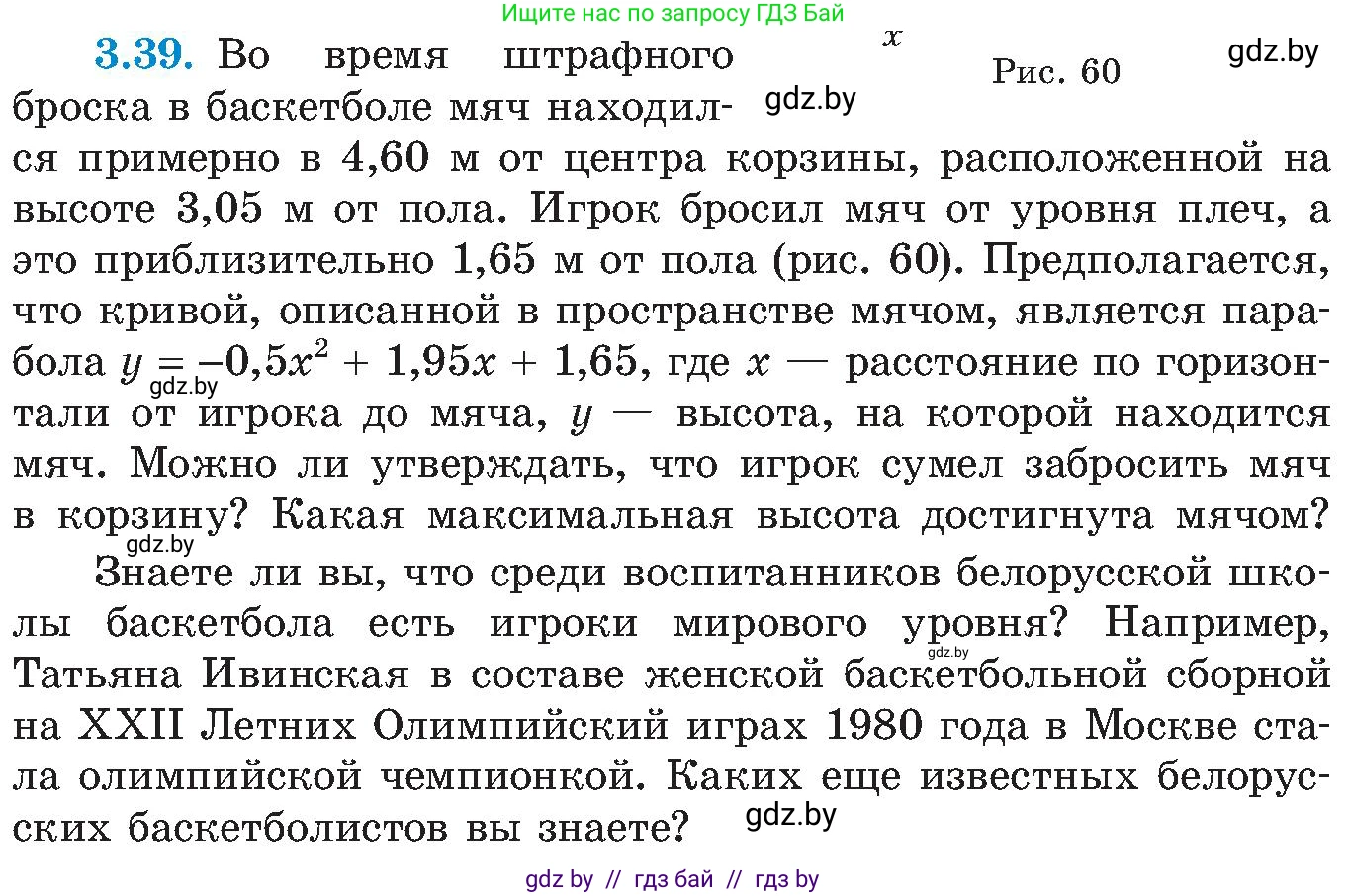 Алгебра, 8 класс Учебник, авторы: Арефьева Ирина Глебовна, Пирютко Ольга Николаевна, издательство Адукацыя i выхаванне, Минск, 2024, бирюзового цвета, страница 170, номер 3.39, Условие