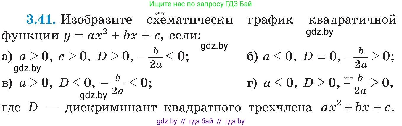 Алгебра, 8 класс Учебник, авторы: Арефьева Ирина Глебовна, Пирютко Ольга Николаевна, издательство Адукацыя i выхаванне, Минск, 2024, бирюзового цвета, страница 171, номер 3.41, Условие