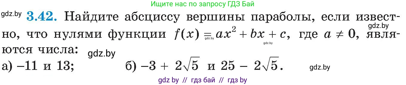 Алгебра, 8 класс Учебник, авторы: Арефьева Ирина Глебовна, Пирютко Ольга Николаевна, издательство Адукацыя i выхаванне, Минск, 2024, бирюзового цвета, страница 171, номер 3.42, Условие