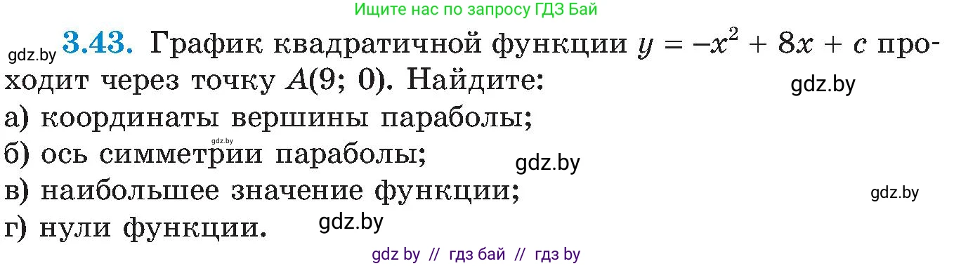 Алгебра, 8 класс Учебник, авторы: Арефьева Ирина Глебовна, Пирютко Ольга Николаевна, издательство Адукацыя i выхаванне, Минск, 2024, бирюзового цвета, страница 171, номер 3.43, Условие