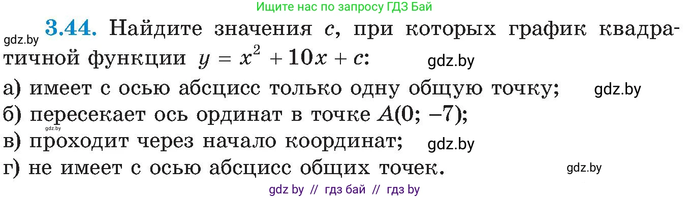 Алгебра, 8 класс Учебник, авторы: Арефьева Ирина Глебовна, Пирютко Ольга Николаевна, издательство Адукацыя i выхаванне, Минск, 2024, бирюзового цвета, страница 171, номер 3.44, Условие