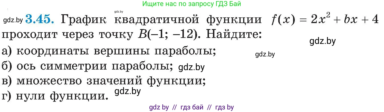 Алгебра, 8 класс Учебник, авторы: Арефьева Ирина Глебовна, Пирютко Ольга Николаевна, издательство Адукацыя i выхаванне, Минск, 2024, бирюзового цвета, страница 171, номер 3.45, Условие