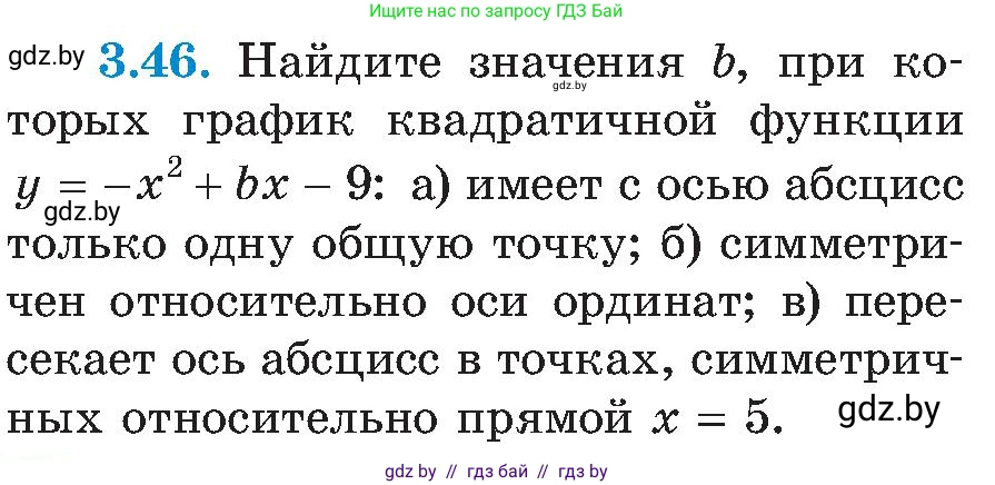 Алгебра, 8 класс Учебник, авторы: Арефьева Ирина Глебовна, Пирютко Ольга Николаевна, издательство Адукацыя i выхаванне, Минск, 2024, бирюзового цвета, страница 171, номер 3.46, Условие