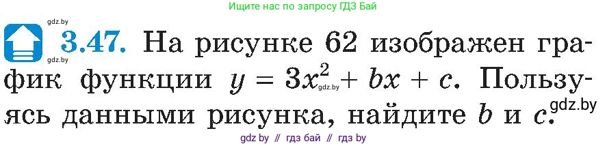 Алгебра, 8 класс Учебник, авторы: Арефьева Ирина Глебовна, Пирютко Ольга Николаевна, издательство Адукацыя i выхаванне, Минск, 2024, бирюзового цвета, страница 171, номер 3.47, Условие