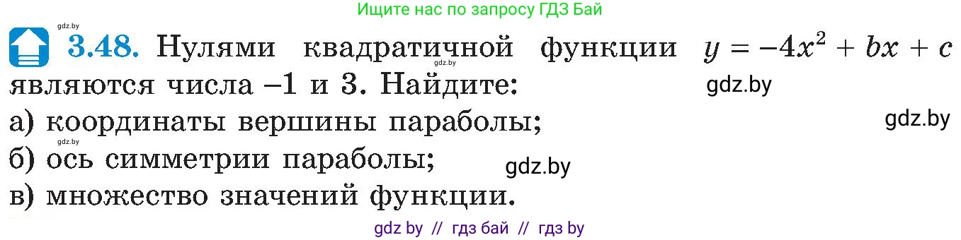 Алгебра, 8 класс Учебник, авторы: Арефьева Ирина Глебовна, Пирютко Ольга Николаевна, издательство Адукацыя i выхаванне, Минск, 2024, бирюзового цвета, страница 172, номер 3.48, Условие