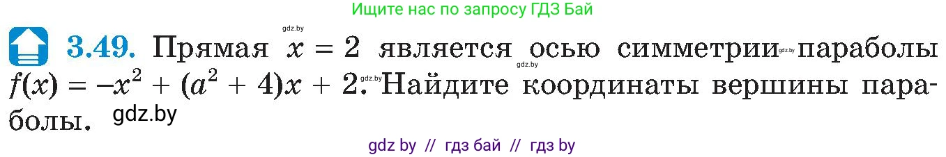 Алгебра, 8 класс Учебник, авторы: Арефьева Ирина Глебовна, Пирютко Ольга Николаевна, издательство Адукацыя i выхаванне, Минск, 2024, бирюзового цвета, страница 172, номер 3.49, Условие