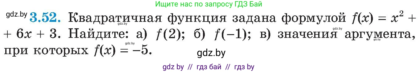 Алгебра, 8 класс Учебник, авторы: Арефьева Ирина Глебовна, Пирютко Ольга Николаевна, издательство Адукацыя i выхаванне, Минск, 2024, бирюзового цвета, страница 172, номер 3.52, Условие