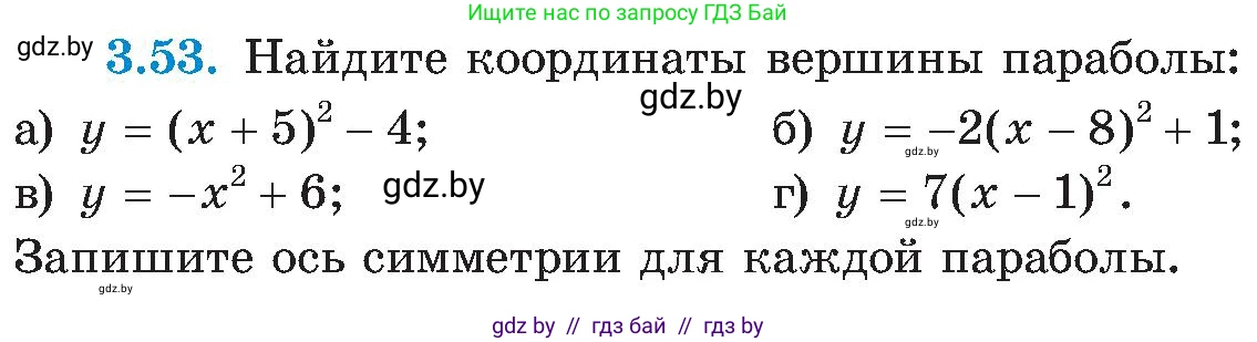 Алгебра, 8 класс Учебник, авторы: Арефьева Ирина Глебовна, Пирютко Ольга Николаевна, издательство Адукацыя i выхаванне, Минск, 2024, бирюзового цвета, страница 172, номер 3.53, Условие