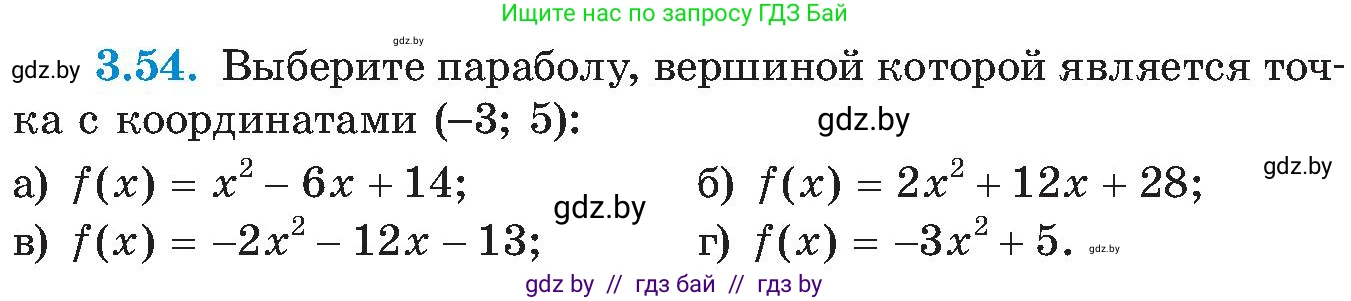 Алгебра, 8 класс Учебник, авторы: Арефьева Ирина Глебовна, Пирютко Ольга Николаевна, издательство Адукацыя i выхаванне, Минск, 2024, бирюзового цвета, страница 172, номер 3.54, Условие