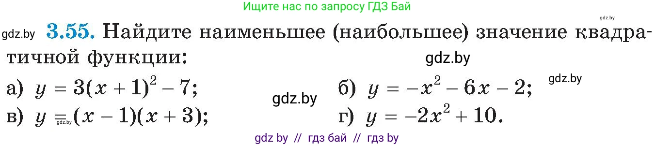 Алгебра, 8 класс Учебник, авторы: Арефьева Ирина Глебовна, Пирютко Ольга Николаевна, издательство Адукацыя i выхаванне, Минск, 2024, бирюзового цвета, страница 172, номер 3.55, Условие