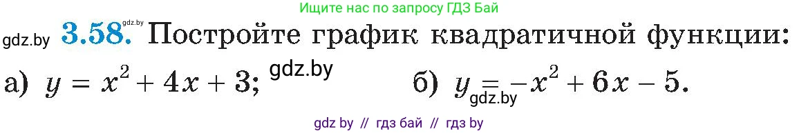 Алгебра, 8 класс Учебник, авторы: Арефьева Ирина Глебовна, Пирютко Ольга Николаевна, издательство Адукацыя i выхаванне, Минск, 2024, бирюзового цвета, страница 173, номер 3.58, Условие