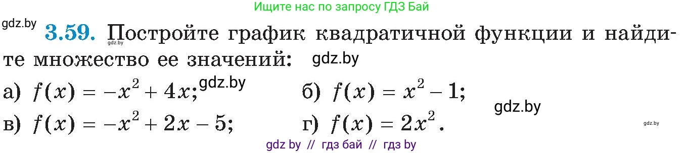 Алгебра, 8 класс Учебник, авторы: Арефьева Ирина Глебовна, Пирютко Ольга Николаевна, издательство Адукацыя i выхаванне, Минск, 2024, бирюзового цвета, страница 173, номер 3.59, Условие