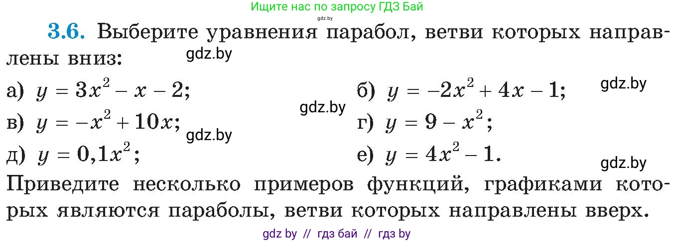 Алгебра, 8 класс Учебник, авторы: Арефьева Ирина Глебовна, Пирютко Ольга Николаевна, издательство Адукацыя i выхаванне, Минск, 2024, бирюзового цвета, страница 164, номер 3.6, Условие