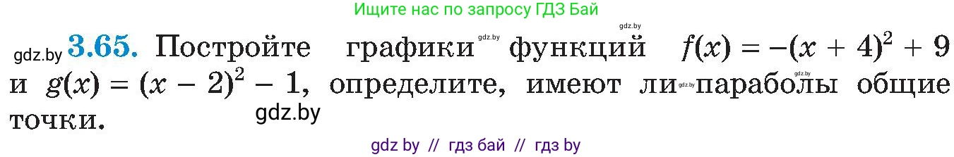 Алгебра, 8 класс Учебник, авторы: Арефьева Ирина Глебовна, Пирютко Ольга Николаевна, издательство Адукацыя i выхаванне, Минск, 2024, бирюзового цвета, страница 174, номер 3.65, Условие