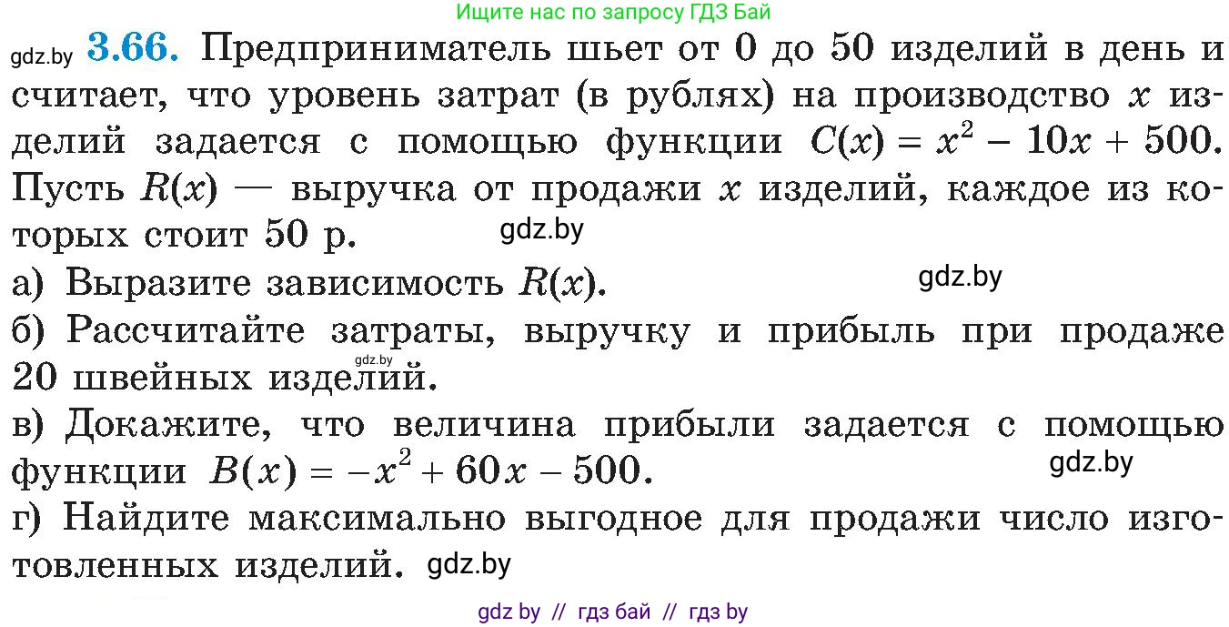 Алгебра, 8 класс Учебник, авторы: Арефьева Ирина Глебовна, Пирютко Ольга Николаевна, издательство Адукацыя i выхаванне, Минск, 2024, бирюзового цвета, страница 174, номер 3.66, Условие