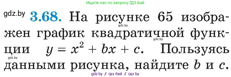 Алгебра, 8 класс Учебник, авторы: Арефьева Ирина Глебовна, Пирютко Ольга Николаевна, издательство Адукацыя i выхаванне, Минск, 2024, бирюзового цвета, страница 174, номер 3.68, Условие