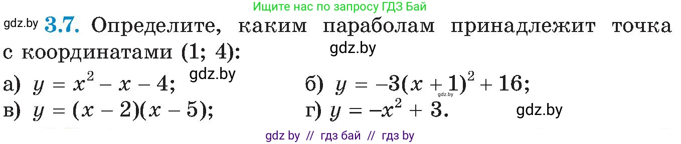 Алгебра, 8 класс Учебник, авторы: Арефьева Ирина Глебовна, Пирютко Ольга Николаевна, издательство Адукацыя i выхаванне, Минск, 2024, бирюзового цвета, страница 165, номер 3.7, Условие