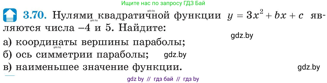 Алгебра, 8 класс Учебник, авторы: Арефьева Ирина Глебовна, Пирютко Ольга Николаевна, издательство Адукацыя i выхаванне, Минск, 2024, бирюзового цвета, страница 174, номер 3.70, Условие