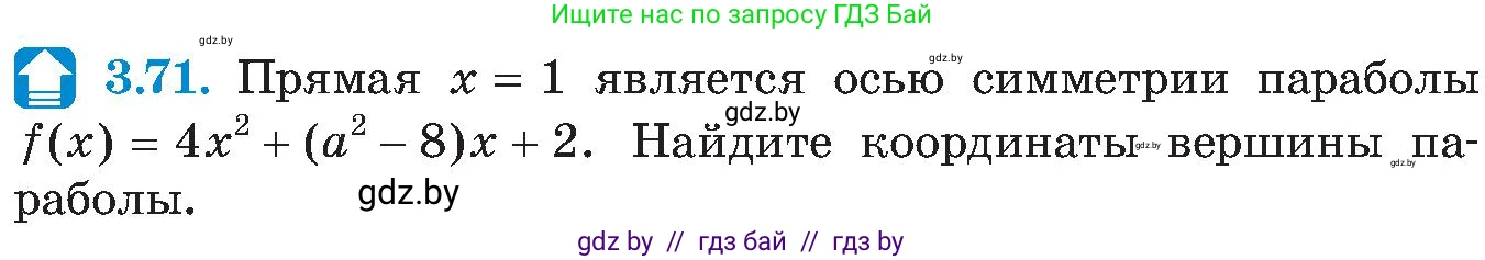 Алгебра, 8 класс Учебник, авторы: Арефьева Ирина Глебовна, Пирютко Ольга Николаевна, издательство Адукацыя i выхаванне, Минск, 2024, бирюзового цвета, страница 174, номер 3.71, Условие