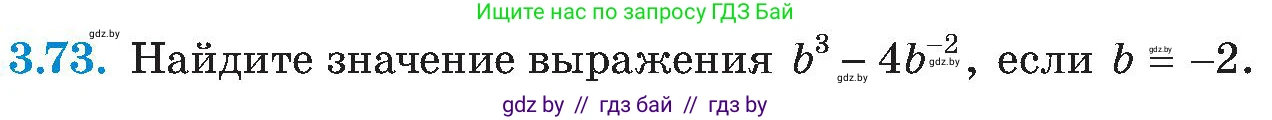 Алгебра, 8 класс Учебник, авторы: Арефьева Ирина Глебовна, Пирютко Ольга Николаевна, издательство Адукацыя i выхаванне, Минск, 2024, бирюзового цвета, страница 175, номер 3.73, Условие