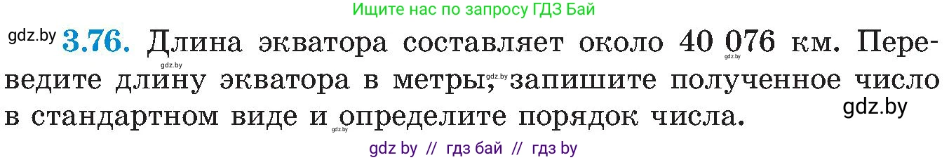 Алгебра, 8 класс Учебник, авторы: Арефьева Ирина Глебовна, Пирютко Ольга Николаевна, издательство Адукацыя i выхаванне, Минск, 2024, бирюзового цвета, страница 175, номер 3.76, Условие