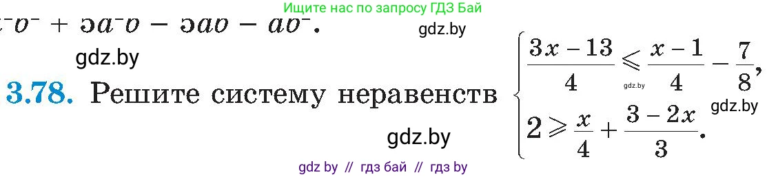Алгебра, 8 класс Учебник, авторы: Арефьева Ирина Глебовна, Пирютко Ольга Николаевна, издательство Адукацыя i выхаванне, Минск, 2024, бирюзового цвета, страница 175, номер 3.78, Условие