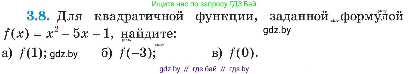 Алгебра, 8 класс Учебник, авторы: Арефьева Ирина Глебовна, Пирютко Ольга Николаевна, издательство Адукацыя i выхаванне, Минск, 2024, бирюзового цвета, страница 165, номер 3.8, Условие