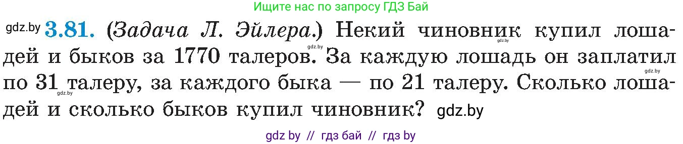 Алгебра, 8 класс Учебник, авторы: Арефьева Ирина Глебовна, Пирютко Ольга Николаевна, издательство Адукацыя i выхаванне, Минск, 2024, бирюзового цвета, страница 175, номер 3.81, Условие