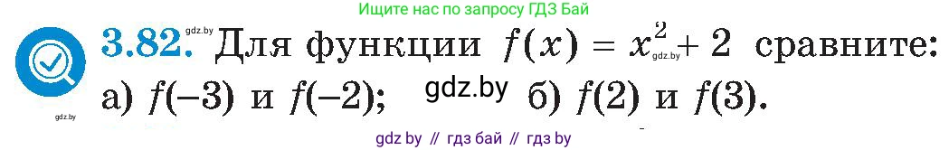 Алгебра, 8 класс Учебник, авторы: Арефьева Ирина Глебовна, Пирютко Ольга Николаевна, издательство Адукацыя i выхаванне, Минск, 2024, бирюзового цвета, страница 176, номер 3.82, Условие