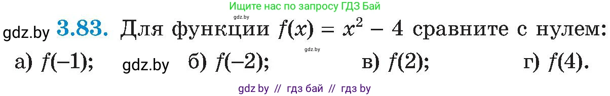 Алгебра, 8 класс Учебник, авторы: Арефьева Ирина Глебовна, Пирютко Ольга Николаевна, издательство Адукацыя i выхаванне, Минск, 2024, бирюзового цвета, страница 176, номер 3.83, Условие