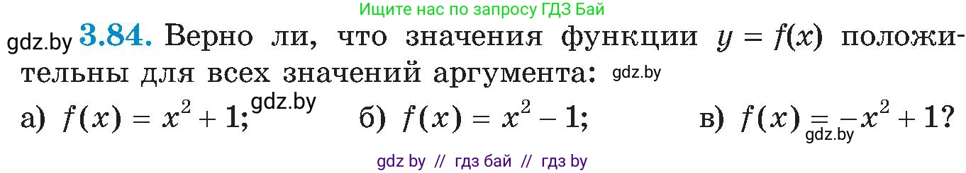 Алгебра, 8 класс Учебник, авторы: Арефьева Ирина Глебовна, Пирютко Ольга Николаевна, издательство Адукацыя i выхаванне, Минск, 2024, бирюзового цвета, страница 176, номер 3.84, Условие