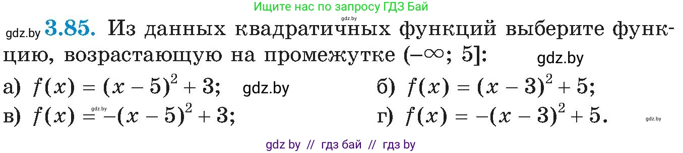 Алгебра, 8 класс Учебник, авторы: Арефьева Ирина Глебовна, Пирютко Ольга Николаевна, издательство Адукацыя i выхаванне, Минск, 2024, бирюзового цвета, страница 183, номер 3.85, Условие