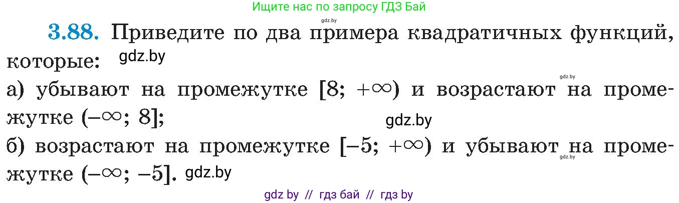 Алгебра, 8 класс Учебник, авторы: Арефьева Ирина Глебовна, Пирютко Ольга Николаевна, издательство Адукацыя i выхаванне, Минск, 2024, бирюзового цвета, страница 184, номер 3.88, Условие