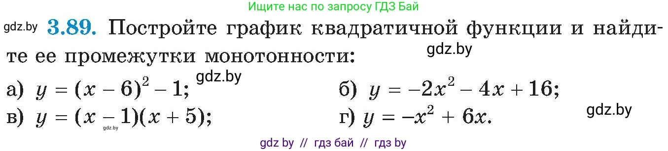 Алгебра, 8 класс Учебник, авторы: Арефьева Ирина Глебовна, Пирютко Ольга Николаевна, издательство Адукацыя i выхаванне, Минск, 2024, бирюзового цвета, страница 184, номер 3.89, Условие