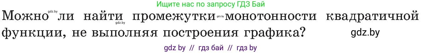 Алгебра, 8 класс Учебник, авторы: Арефьева Ирина Глебовна, Пирютко Ольга Николаевна, издательство Адукацыя i выхаванне, Минск, 2024, бирюзового цвета, страница 184, номер 3.89, Условие (продолжение 2)