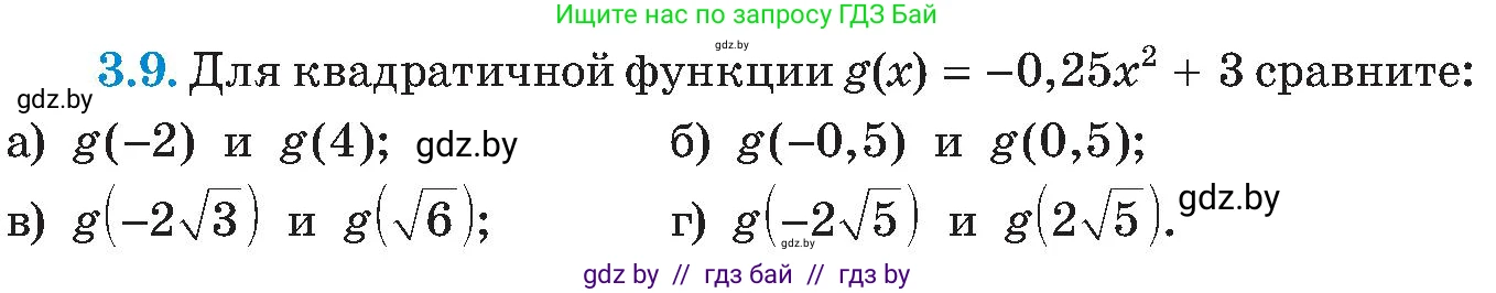 Алгебра, 8 класс Учебник, авторы: Арефьева Ирина Глебовна, Пирютко Ольга Николаевна, издательство Адукацыя i выхаванне, Минск, 2024, бирюзового цвета, страница 165, номер 3.9, Условие