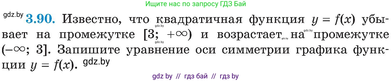 Алгебра, 8 класс Учебник, авторы: Арефьева Ирина Глебовна, Пирютко Ольга Николаевна, издательство Адукацыя i выхаванне, Минск, 2024, бирюзового цвета, страница 185, номер 3.90, Условие