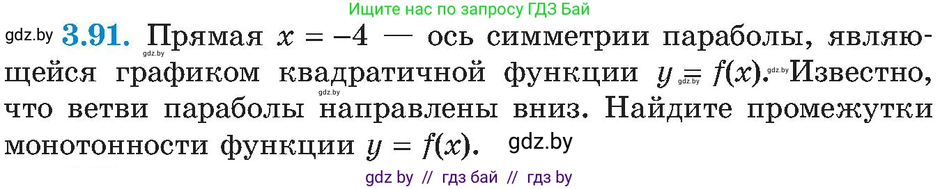 Алгебра, 8 класс Учебник, авторы: Арефьева Ирина Глебовна, Пирютко Ольга Николаевна, издательство Адукацыя i выхаванне, Минск, 2024, бирюзового цвета, страница 185, номер 3.91, Условие