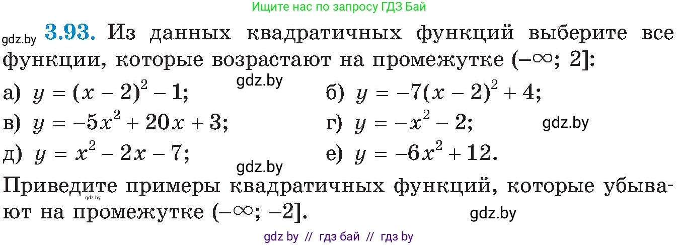 Алгебра, 8 класс Учебник, авторы: Арефьева Ирина Глебовна, Пирютко Ольга Николаевна, издательство Адукацыя i выхаванне, Минск, 2024, бирюзового цвета, страница 185, номер 3.93, Условие