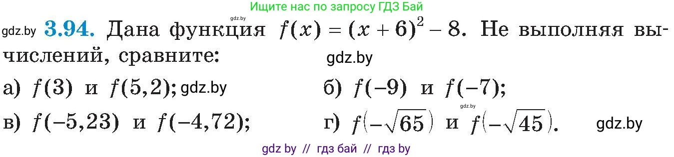 Алгебра, 8 класс Учебник, авторы: Арефьева Ирина Глебовна, Пирютко Ольга Николаевна, издательство Адукацыя i выхаванне, Минск, 2024, бирюзового цвета, страница 185, номер 3.94, Условие